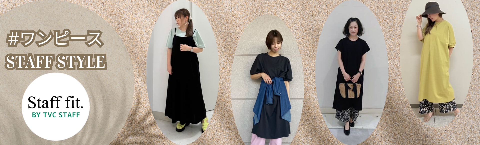 ワンピース STAFF STYLE