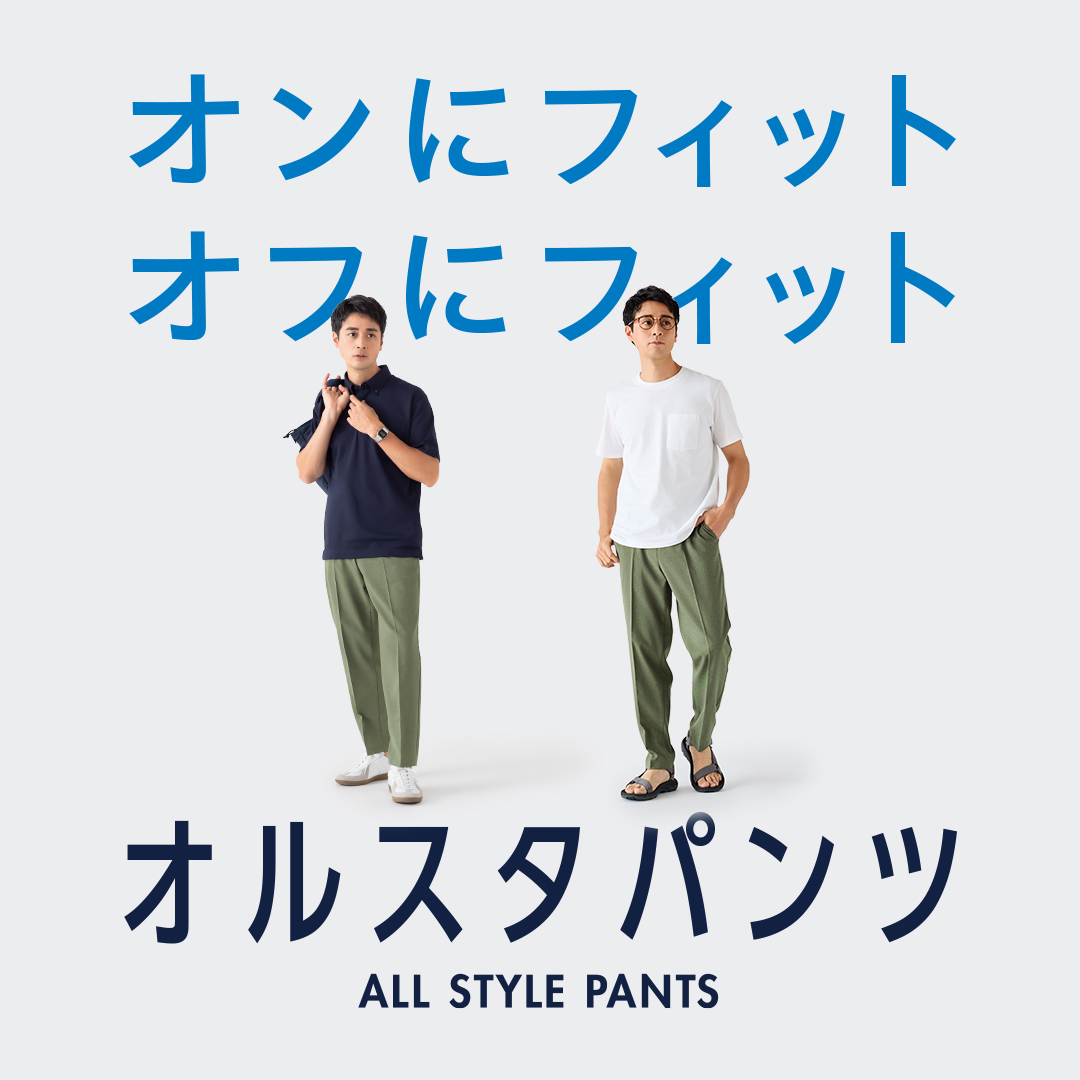 オールスタイルパンツ メンズ夏2025