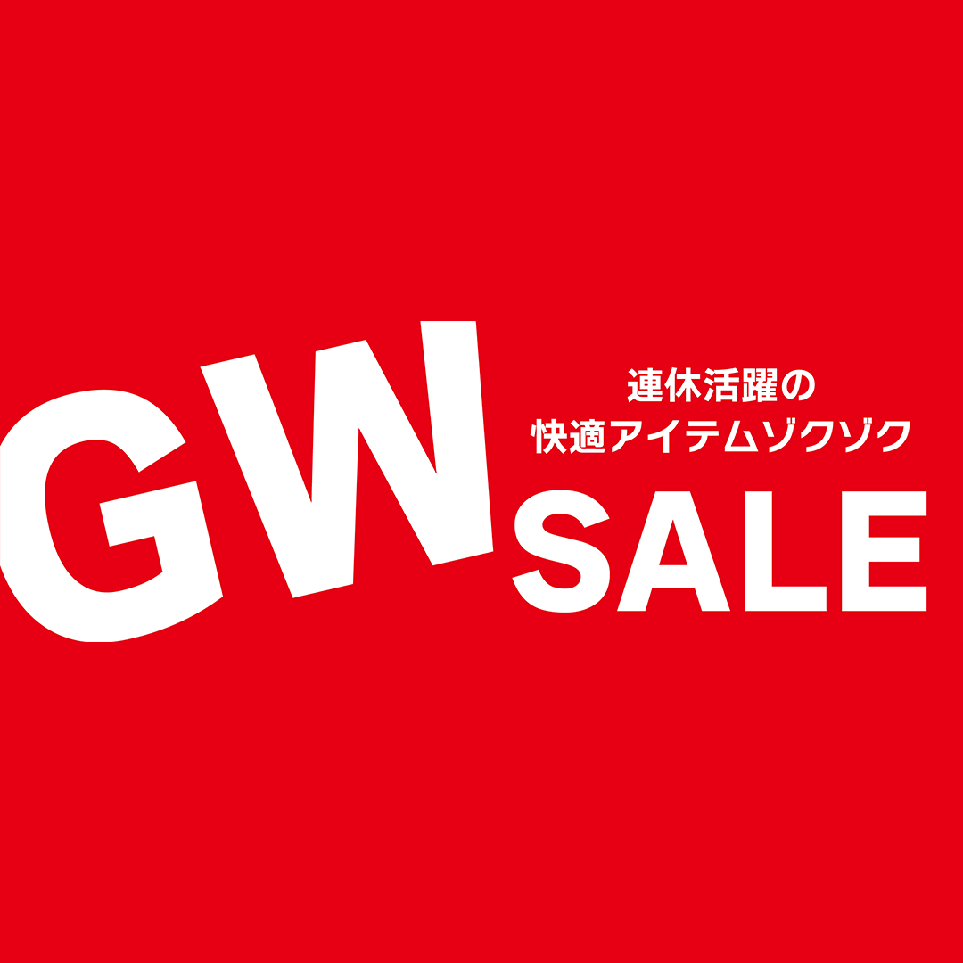 GWセール