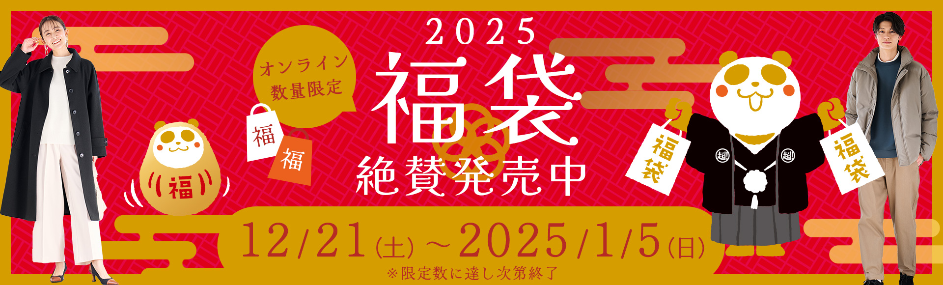 2024福袋