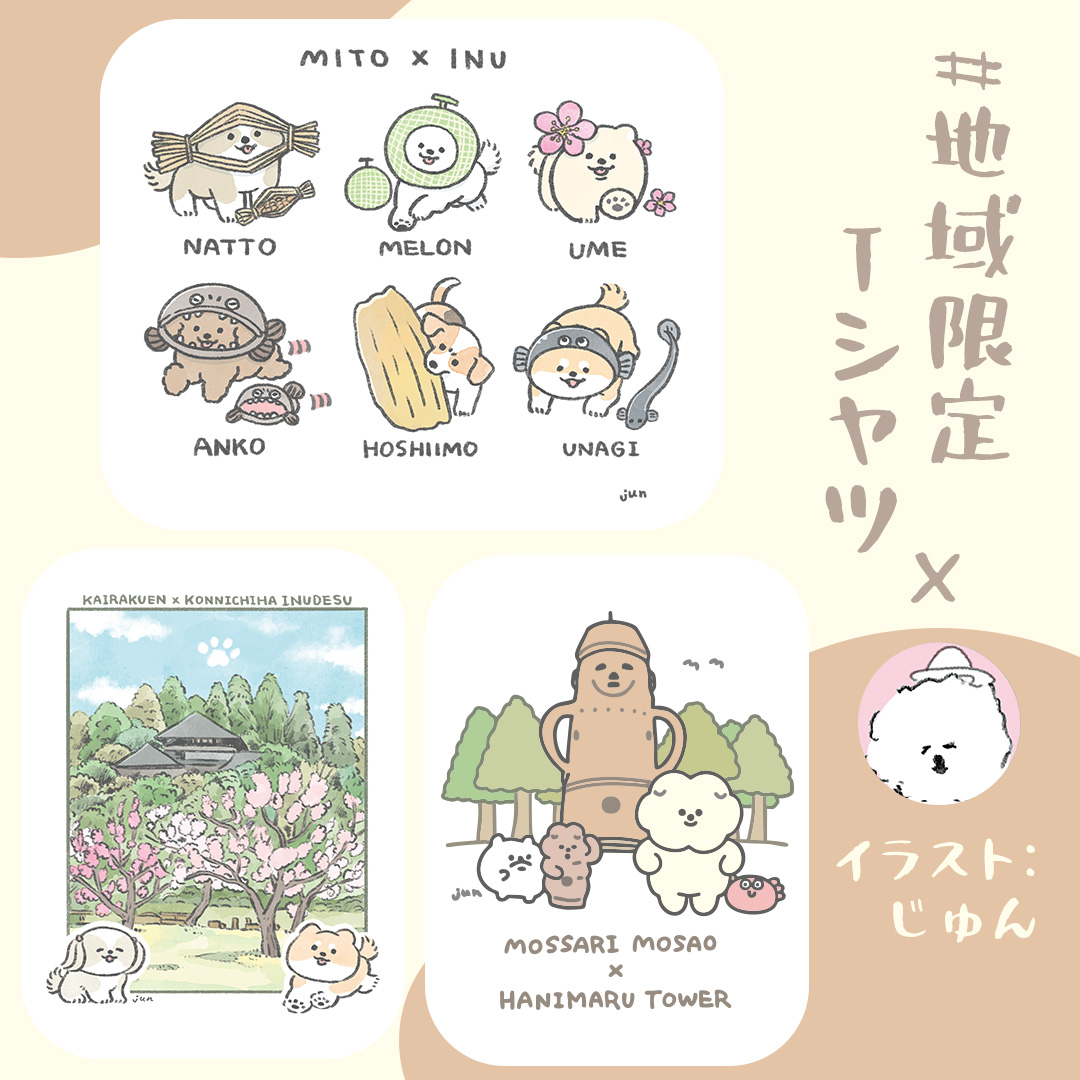 じゅんさんコラボTシャツ