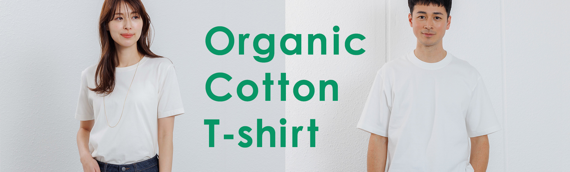 オーガニックコットンTシャツ