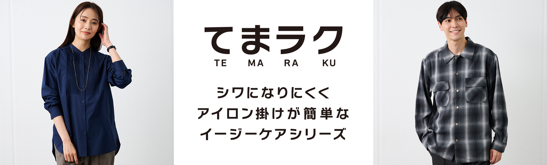 てまラク