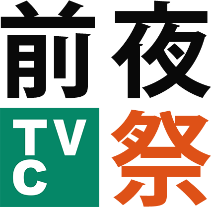 予告】感謝祭 10／18(金)～10／27（日） 開祭！ | TVC | トップ